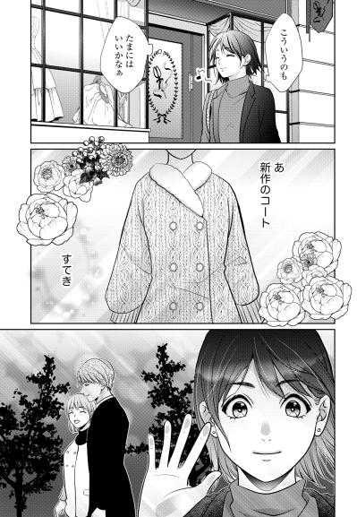 「どうして…ふたりが一緒にいるの！？」忙しいはずの彼を街で見かけた私の絶望【顔を盗られた女 ～この世から「私」がいなくなる～#8】（サムネイル画像3）