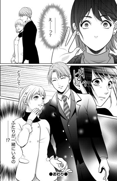 「どうして…ふたりが一緒にいるの！？」忙しいはずの彼を街で見かけた私の絶望【顔を盗られた女 ～この世から「私」がいなくなる～#8】（サムネイル画像4）