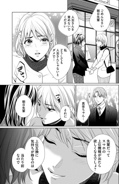「もうバレちゃったか、つまんなーい」純粋な後輩の仮面を脱いだ女が企む恐ろしい復讐劇【顔を盗られた女 ～この世から「私」がいなくなる～#10】（サムネイル画像2）