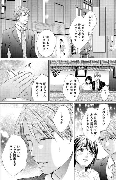 「人志さんともそろそろ式場見に」浮かれていた私の前に現れた、どこか不穏な空気を持つ新入社員【顔を盗られた女 ～この世から「私」がいなくなる～#2】（サムネイル画像3）