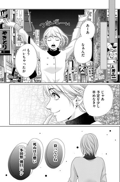 「もうバレちゃったか、つまんなーい」純粋な後輩の仮面を脱いだ女が企む恐ろしい復讐劇【顔を盗られた女 ～この世から「私」がいなくなる～#10】（サムネイル画像4）