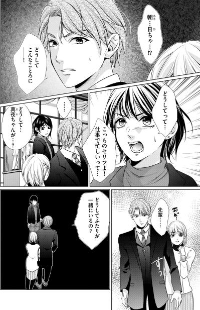 「どうしてこんなところに――！」偶然の再会が暴いた彼の嘘。隣にいたのは見過ごせない女性だった。【顔を盗られた女 ～この世から「私」がいなくなる～#9】（サムネイル画像3）