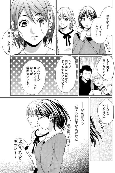 「双子かな？どっちもカワイイ」そう言われた直後の残酷な現実【顔を盗られた女 ～この世から「私」がいなくなる～#6】（サムネイル画像3）