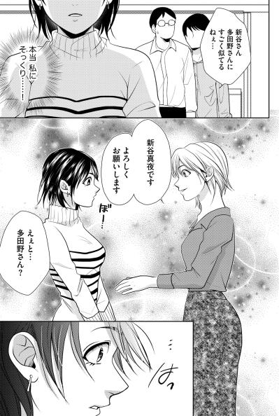 「新谷さんすごいな…」私に似ている後輩は、入社数週間で誰よりも頼りになる存在に成長【顔を盗られた女 ～この世から「私」がいなくなる～#3】（サムネイル画像3）