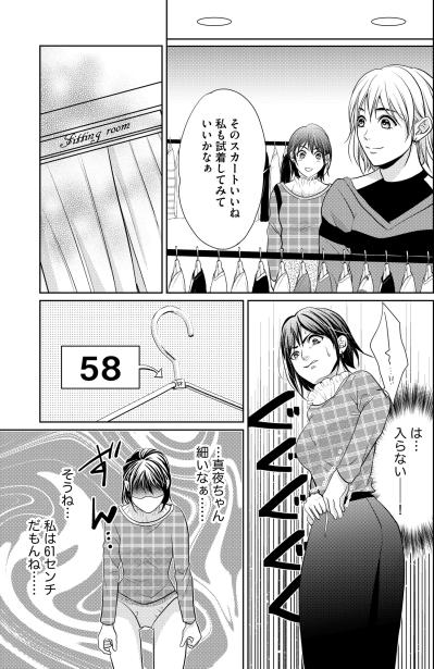 「公開処刑じゃん」試着室でワンサイズ上を勧められた私【顔を盗られた女 ～この世から「私」がいなくなる～#5】（サムネイル画像3）