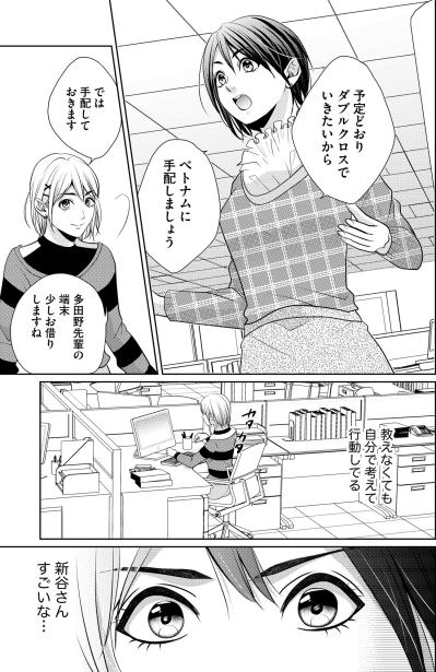 「新谷さんすごいな…」私に似ている後輩は、入社数週間で誰よりも頼りになる存在に成長【顔を盗られた女 ～この世から「私」がいなくなる～#3】（サムネイル画像7）