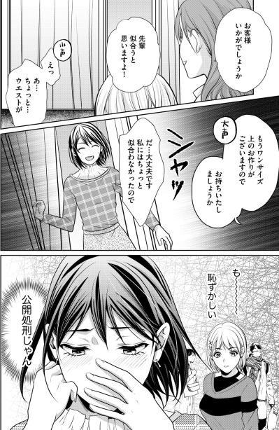 「公開処刑じゃん」試着室でワンサイズ上を勧められた私【顔を盗られた女 ～この世から「私」がいなくなる～#5】（サムネイル画像4）