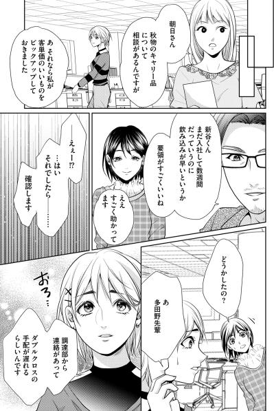 「新谷さんすごいな…」私に似ている後輩は、入社数週間で誰よりも頼りになる存在に成長【顔を盗られた女 ～この世から「私」がいなくなる～#3】（サムネイル画像5）