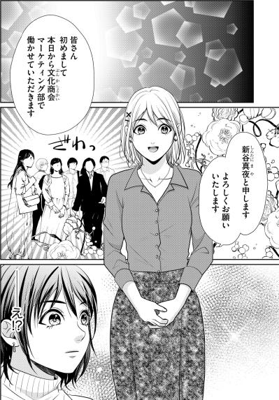 「新谷さんすごいな…」私に似ている後輩は、入社数週間で誰よりも頼りになる存在に成長【顔を盗られた女 ～この世から「私」がいなくなる～#3】（サムネイル画像2）