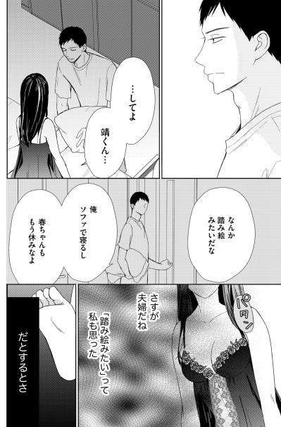 「愛してないからできない」と冷めた関係。なのに「はやく月曜が来てほしい」と送る女は誰？【35歳の不・純愛 ～あなたが恋しいだけだった～#8】（サムネイル画像2）