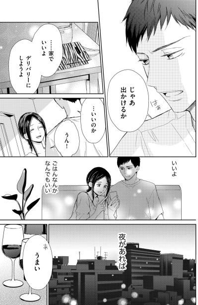 「私には興味あるよね？」自分に言い聞かせる虚しさ。冷え切った夫婦関係の行き着く先【35歳の不・純愛 ～あなたが恋しいだけだった～#6】（サムネイル画像2）