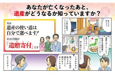 【マンガでわかる】子どもや家族がいなくても──想いを未来へ届ける「遺贈寄付」というかたち（サムネイル画像）