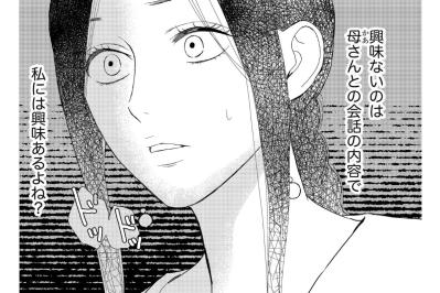 「私には興味あるよね？」自分に言い聞かせる虚しさ。冷え切った夫婦関係の行き着く先【35歳の不・純愛 ～あなたが恋しいだけだった～#6】