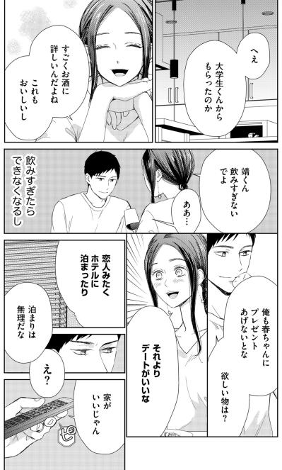 「私には興味あるよね？」自分に言い聞かせる虚しさ。冷え切った夫婦関係の行き着く先【35歳の不・純愛 ～あなたが恋しいだけだった～#6】（サムネイル画像3）