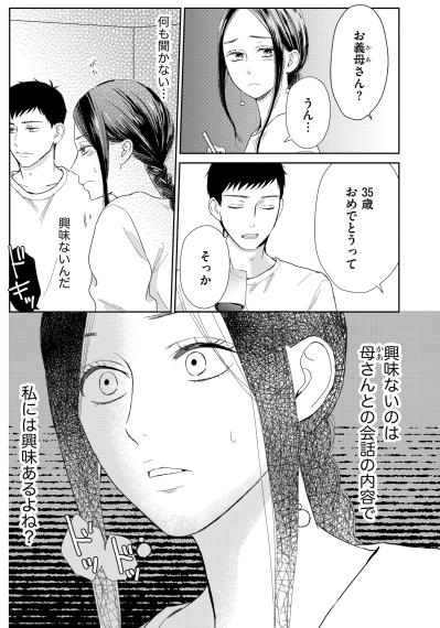 「私には興味あるよね？」自分に言い聞かせる虚しさ。冷え切った夫婦関係の行き着く先【35歳の不・純愛 ～あなたが恋しいだけだった～#6】（サムネイル画像5）