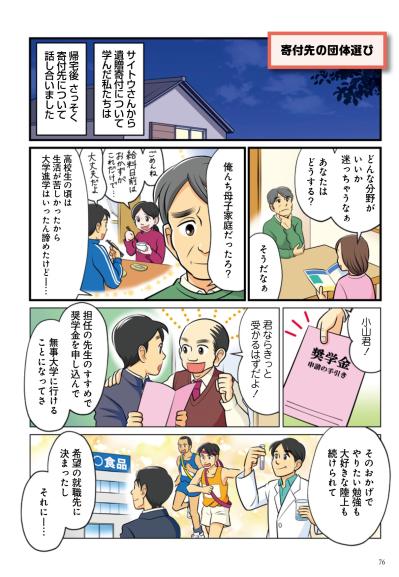【マンガでわかる】遺贈寄付のかなめ！後悔しない寄付先選びのヒント（サムネイル画像2）