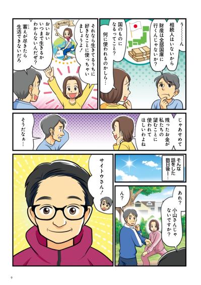 【マンガでわかる】子どもや家族がいなくても──想いを未来へ届ける「遺贈寄付」というかたち（サムネイル画像5）