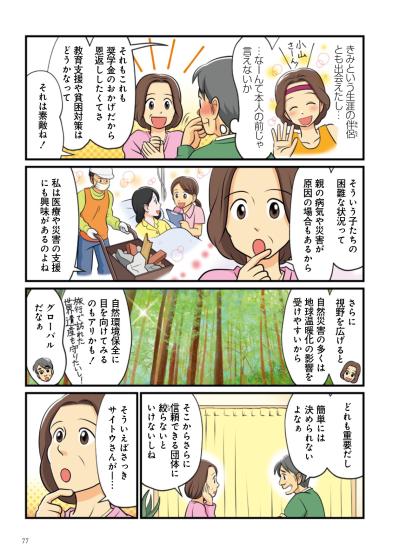 【マンガでわかる】遺贈寄付のかなめ！後悔しない寄付先選びのヒント（サムネイル画像3）