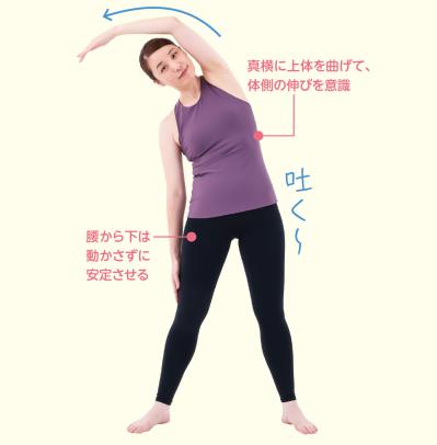 「体と腕のバラバラ事件」を防ぐ！ラジオ体操「体を横に曲げる運動」で肩・背中すっきり（サムネイル画像4）