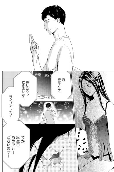 「てか誕生日おめでとーございますー」予想外の彼からの言葉【35歳の不・純愛 ～あなたが恋しいだけだった～#9】（サムネイル画像2）