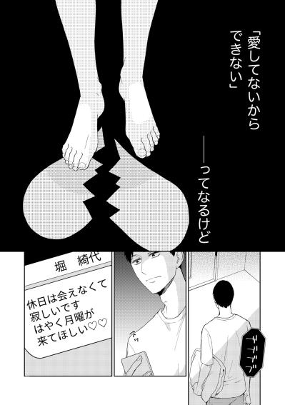 「愛してないからできない」と冷めた関係。なのに「はやく月曜が来てほしい」と送る女は誰？【35歳の不・純愛 ～あなたが恋しいだけだった～#8】（サムネイル画像3）