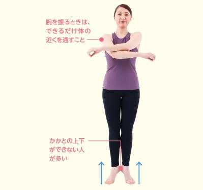 ラジオ体操「腕を振って脚を曲げ伸ばす」正しい8回のやり方：かかとをトン！で血流アップ（サムネイル画像6）