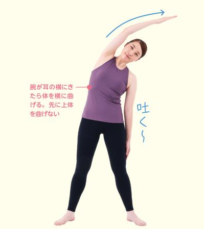 「体と腕のバラバラ事件」を防ぐ！ラジオ体操「体を横に曲げる運動」で肩・背中すっきり（サムネイル画像7）