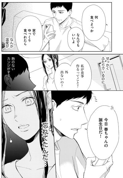 「なんか温度が熱のないカンジがする」同じ空間にいるのに遠く感じる、冷え切った夫婦の距離感【35歳の不・純愛 ～あなたが恋しいだけだった～#5】（サムネイル画像5）