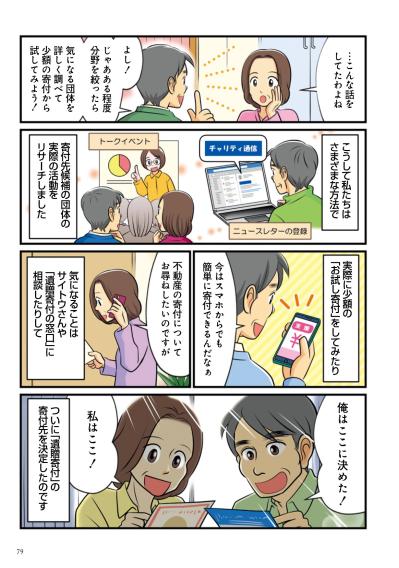 【マンガでわかる】遺贈寄付のかなめ！後悔しない寄付先選びのヒント（サムネイル画像5）