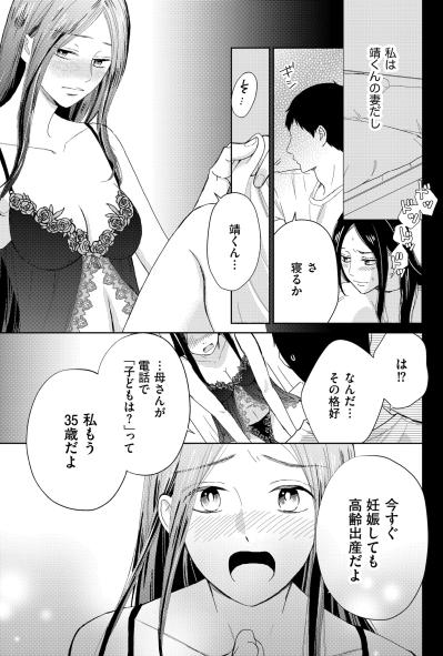 「愛してるならできるでしょ？」ギリギリのプライドを捨てて誘った夜、夫に拒絶された妻の涙【35歳の不・純愛 ～あなたが恋しいだけだった～#7】（サムネイル画像2）