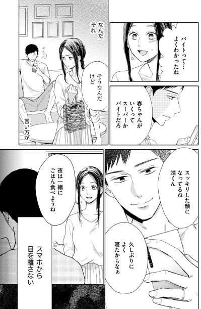 「なんか温度が熱のないカンジがする」同じ空間にいるのに遠く感じる、冷え切った夫婦の距離感【35歳の不・純愛 ～あなたが恋しいだけだった～#5】（サムネイル画像4）