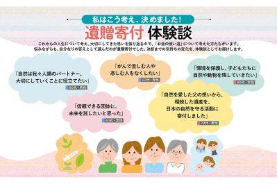 【マンガでわかる】遺贈寄付のかなめ！後悔しない寄付先選びのヒント（サムネイル画像）