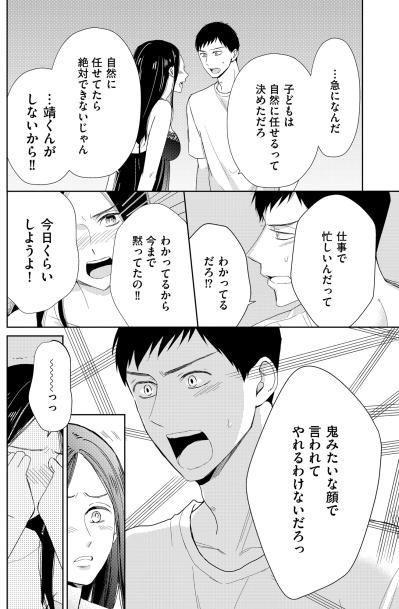 「愛してるならできるでしょ？」ギリギリのプライドを捨てて誘った夜、夫に拒絶された妻の涙【35歳の不・純愛 ～あなたが恋しいだけだった～#7】（サムネイル画像3）