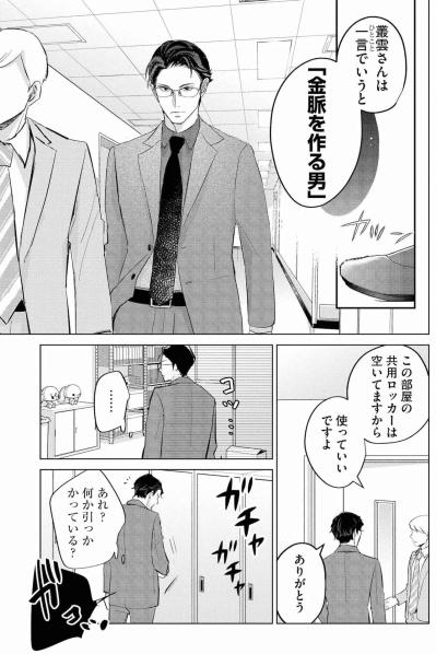 「キャラクターを生まないデザイナーに人権はない」新人いちかを追い詰めた伝説の営業マンの帰還【カワイイは金なり #2】（サムネイル画像7）