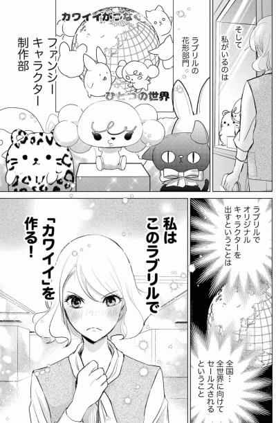 自信作キャラがまた「ブス」。新人デザイナー・いちかの苦い現実【カワイイは金なり #1】（サムネイル画像6）