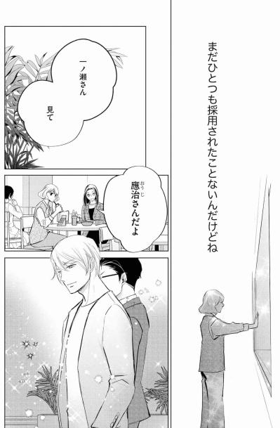 自信作キャラがまた「ブス」。新人デザイナー・いちかの苦い現実【カワイイは金なり #1】（サムネイル画像7）