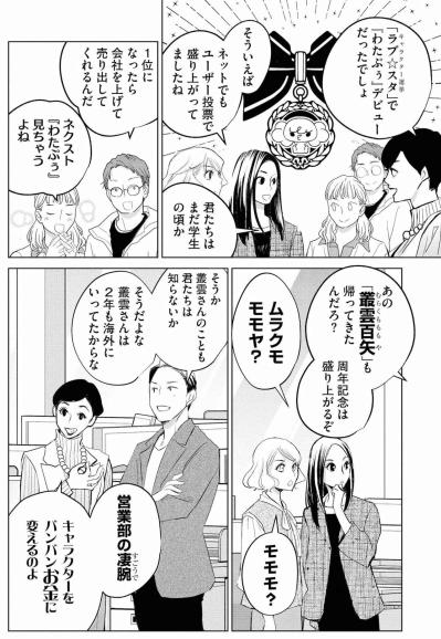 「キャラクターを生まないデザイナーに人権はない」新人いちかを追い詰めた伝説の営業マンの帰還【カワイイは金なり #2】（サムネイル画像6）