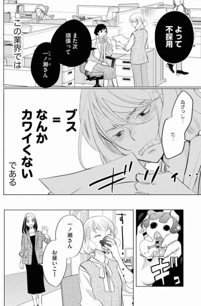 自信作キャラがまた「ブス」。新人デザイナー・いちかの苦い現実【カワイイは金なり #1】（サムネイル画像3）