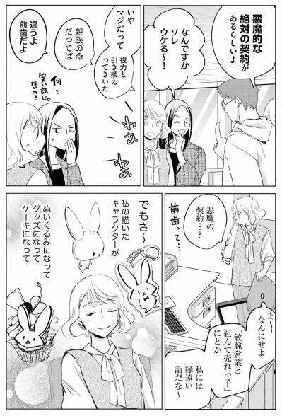 「キャラクターを生まないデザイナーに人権はない」新人いちかを追い詰めた伝説の営業マンの帰還【カワイイは金なり #2】（サムネイル画像10）