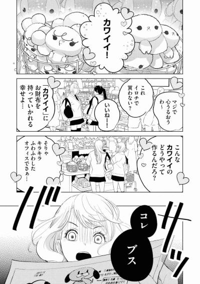 自信作キャラがまた「ブス」。新人デザイナー・いちかの苦い現実【カワイイは金なり #1】（サムネイル画像2）