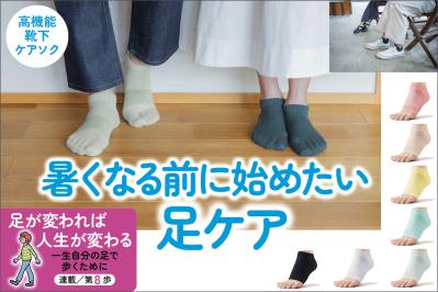 夏前の“見せられる足”へ。はくだけケアでかかとの乾燥と歩き方を同時に改善【足連載／第８歩】