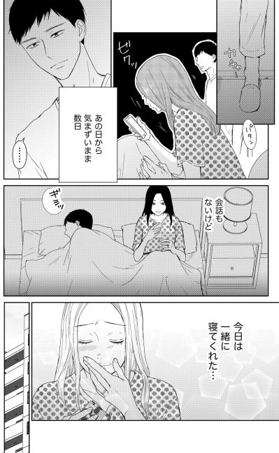 「あの日から気まずいまま数日」無言で背を向ける夫との寝室で感じた切なすぎる喜び【35歳の不・純愛 ～あなたが恋しいだけだった～#10】（サムネイル画像3）