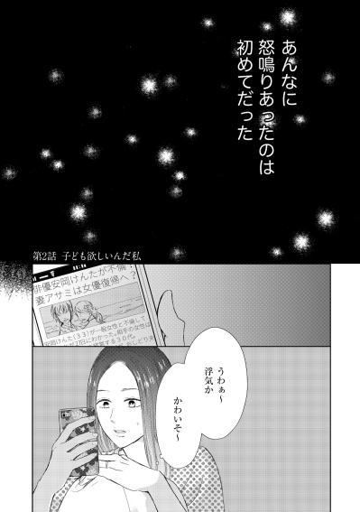 「あの日から気まずいまま数日」無言で背を向ける夫との寝室で感じた切なすぎる喜び【35歳の不・純愛 ～あなたが恋しいだけだった～#10】（サムネイル画像2）