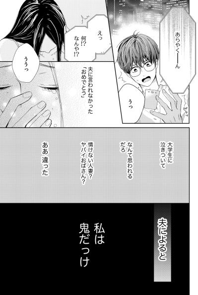 「てか誕生日おめでとーございますー」予想外の彼からの言葉【35歳の不・純愛 ～あなたが恋しいだけだった～#9】（サムネイル画像3）