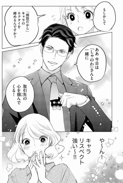 「自分の絵が求められる快感」に酔ういちか。何もかも叢雲さんのおかげ【カワイイは金なり #6】（サムネイル画像10）