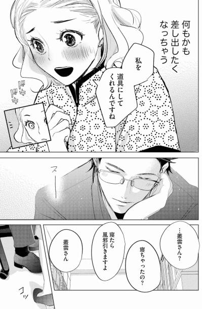 私の「カワイイ」もビジネスのため？叢雲さんの本音と殺し文句の裏側【カワイイは金なり #15】（サムネイル画像6）