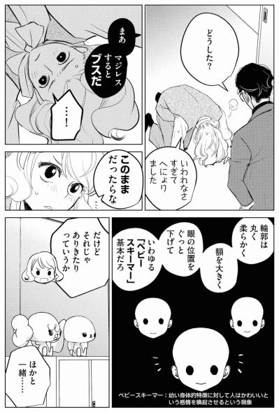 「カワイイの爆弾」って何？ 低評価キャラが光り始める理由に迫る【カワイイは金なり #4】（サムネイル画像5）