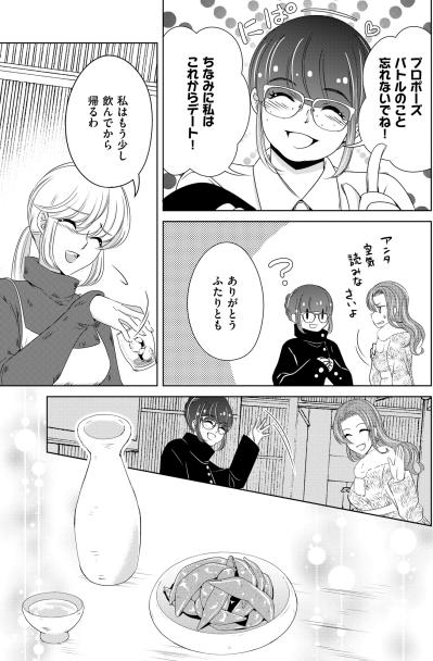 「新しい恋に踏み出しなさいよ！」友の励ましに救われた夜だったが、スマホに届いた残酷なメッセージ【あのブスにできて私たちが結婚できないわけがない#17】（サムネイル画像4）