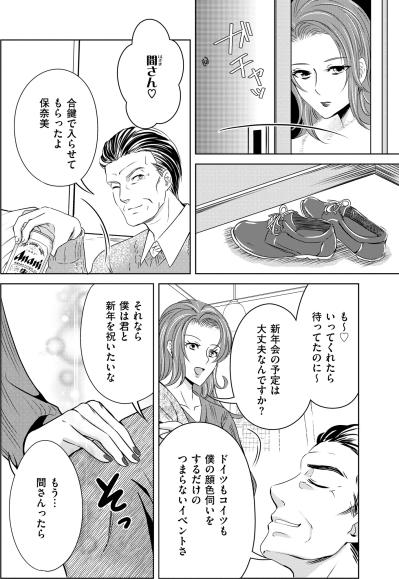 「奥さんと別れたらすぐに提出しましょ」お守りと言いながら彼に突きつけた、婚姻届の重み【あのブスにできて私たちが結婚できないわけがない#18】（サムネイル画像2）