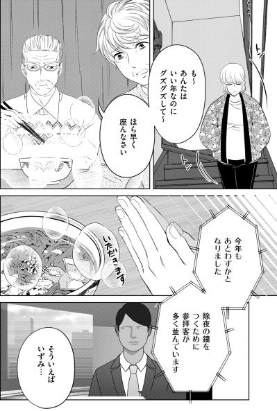 「お正月に彼氏連れてきなさい」母の悪気ない一言が胸をえぐる。別れたなんて言えない夜【あのブスにできて私たちが結婚できないわけがない#11】（サムネイル画像3）
